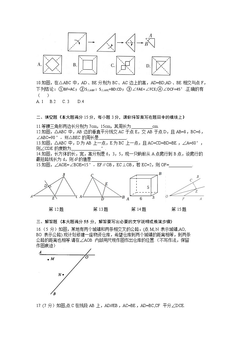 山东省济宁市附中集团2022-2023学年八年级上学期期中数学试题(解析版)03