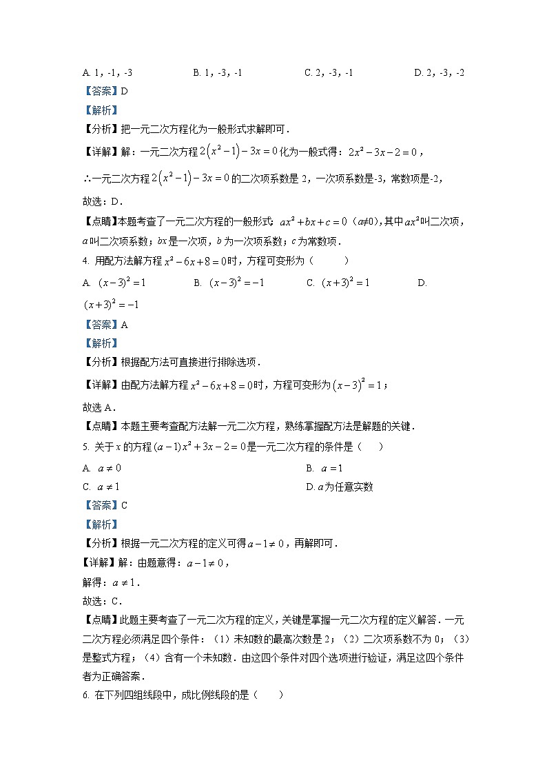 福建省漳州市长泰县2022-2023学年九年级上学期期中数学试卷(含答案)第2页