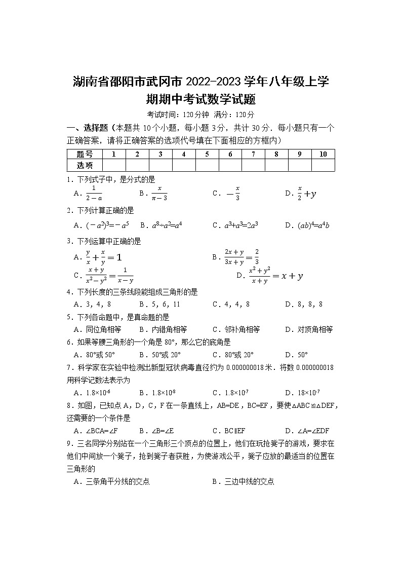 湖南省邵阳市武冈市2022-2023学年八年级上学期期中考试数学试题(含答案)第1页