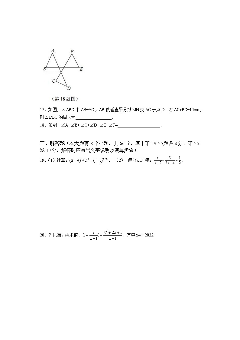 湖南省邵阳市武冈市2022-2023学年八年级上学期期中考试数学试题(含答案)第3页