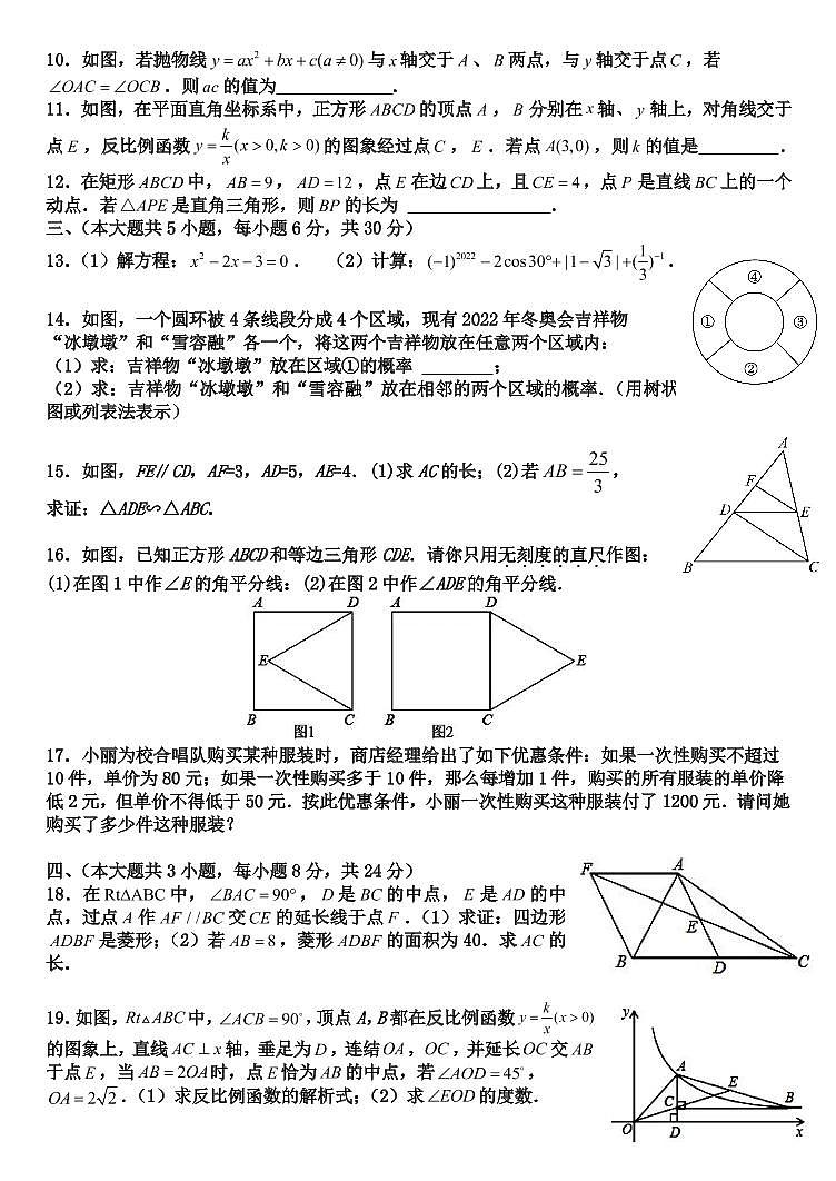 江西省抚州市实验中学2022-2023学年上学期初三(1)班11月期中考试数学试卷第2页