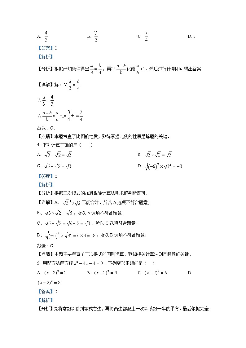 吉林省长春市榆树市2022-2023学年九年级上学期期中数学试题(含答案)第2页