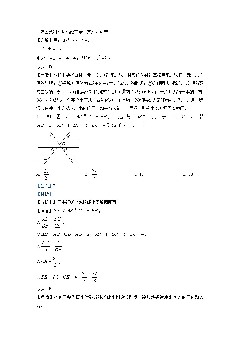 吉林省长春市榆树市2022-2023学年九年级上学期期中数学试题(含答案)第3页
