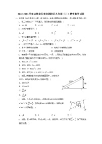 吉林省长春市朝阳区2022-2023学年九年级上学期期中数学试卷(含答案)