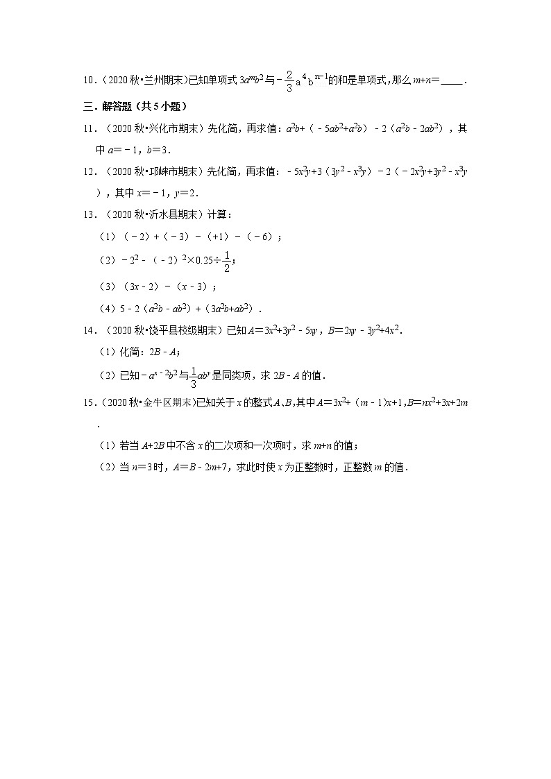 2022-2023学年上学期初中数学人教版七年级期末必刷常考题之整式的加减第2页