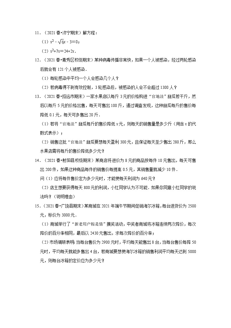 2022-2023学年上学期初中数学人教版九年级期末必刷常考题之一元二次方程第2页
