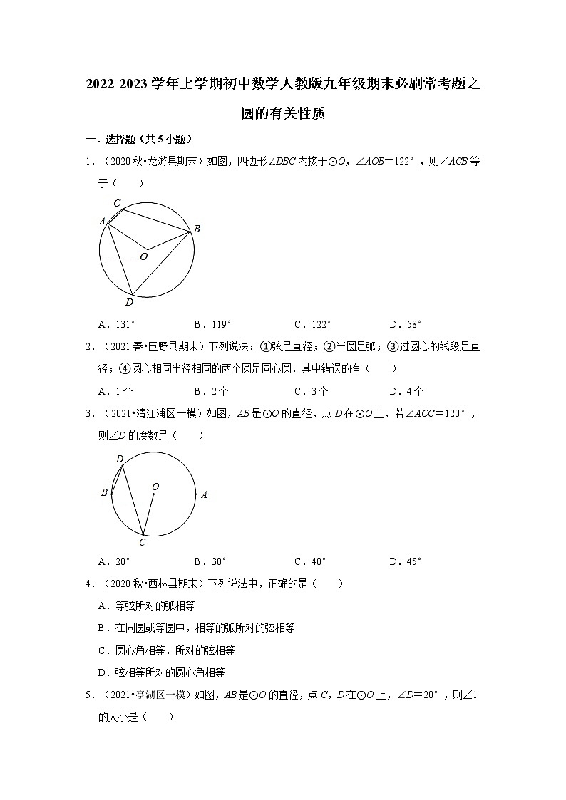 2022-2023学年上学期初中数学人教版九年级期末必刷常考题之圆的有关性质01