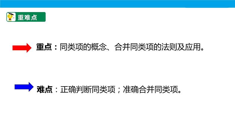3.4 合并同类项课件-2022-2023 学年六年级数学鲁教版(五四学制)上册03