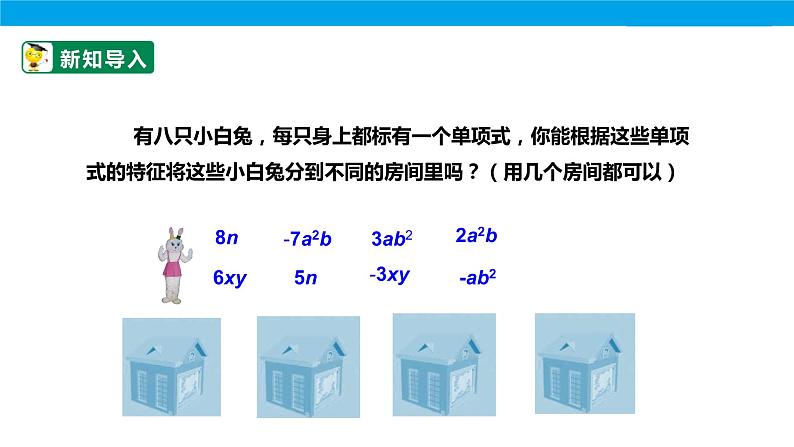 3.4 合并同类项课件-2022-2023 学年六年级数学鲁教版(五四学制)上册04