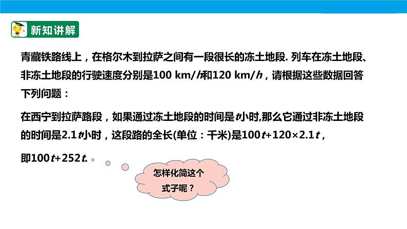 3.4 合并同类项课件-2022-2023 学年六年级数学鲁教版(五四学制)上册05