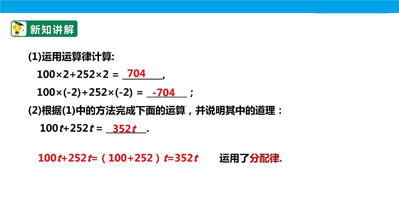 3.4 合并同类项课件-2022-2023 学年六年级数学鲁教版(五四学制)上册06