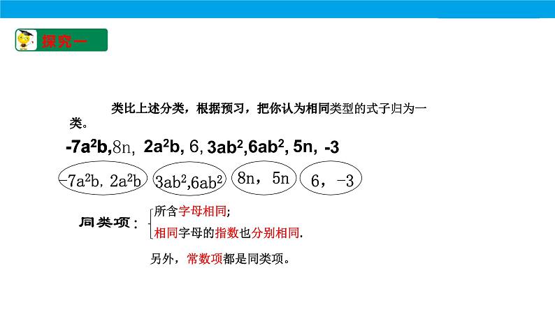 3.4 合并同类项课件-2022-2023 学年六年级数学鲁教版(五四学制)上册07