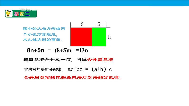 3.4 合并同类项课件-2022-2023 学年六年级数学鲁教版(五四学制)上册08