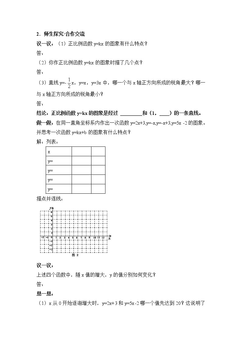 6.3《一次函数的图象》导学案 2022-2023学年七年级数学上册02