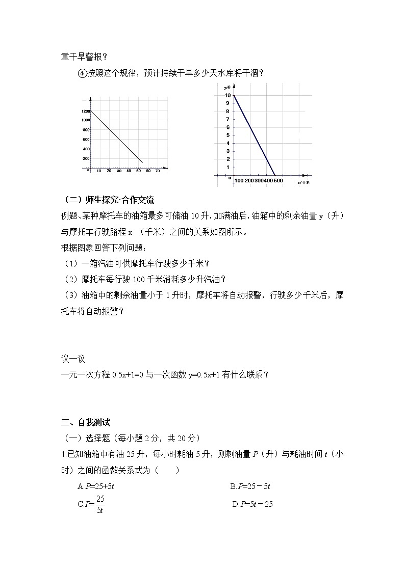 6.3《一次函数的应用(1)》导学案 2022-2023学年七年级数学上册02