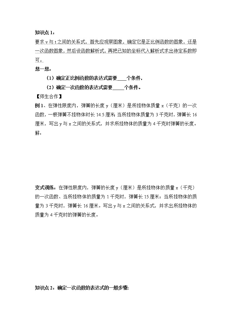 6.4《确定一次函数的表达式》学案 2022-2023学年七年级数学上册02