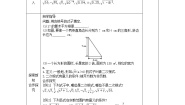 初中数学鲁教版 (五四制)八年级下册1 二次根式学案