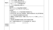 初中沪科版第17章  一元二次方程17.4 一元二次方程的根与系数的关系学案