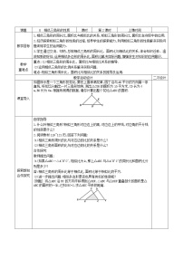 初中數(shù)學(xué)魯教版 (五四制)八年級(jí)下冊(cè)8 相似三角形的性質(zhì)導(dǎo)學(xué)案