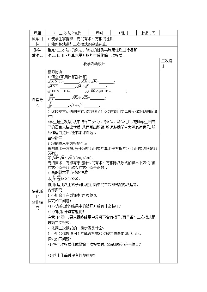 初中八年级下册数学学案---二次根式的性质01