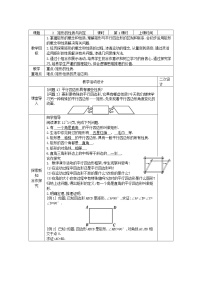 初中数学鲁教版 (五四制)八年级下册2 矩形的性质与判定导学案