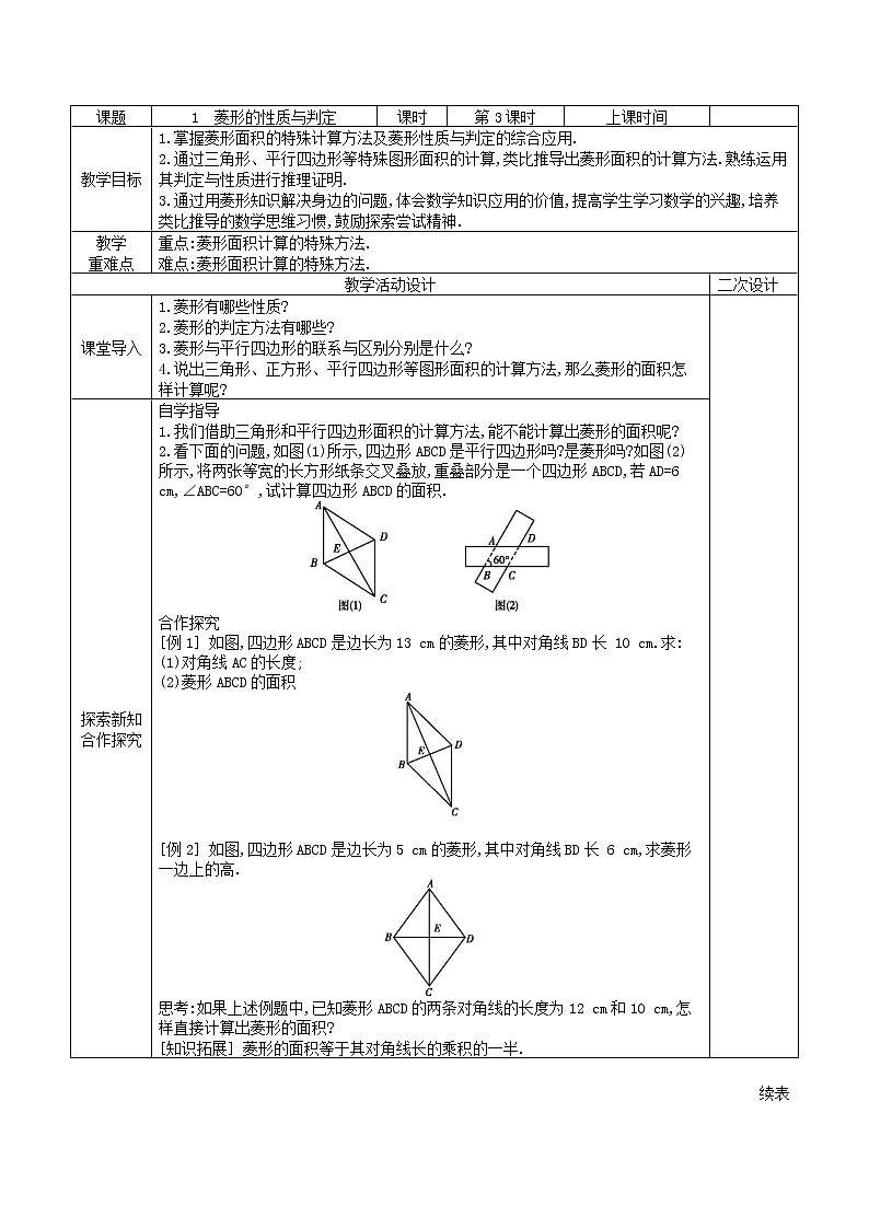 菱形的性质与判定(2)学案2021-2022学年鲁教版(五四制)八年级下册数学第1页