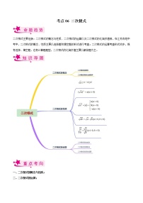 备战2023年中考数学一轮复习考点06 二次根式
