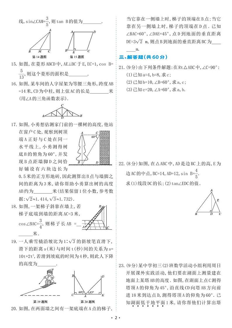 人教版九年级数学下册 第28章 锐角三角函数 单元综合测试卷(试卷)02