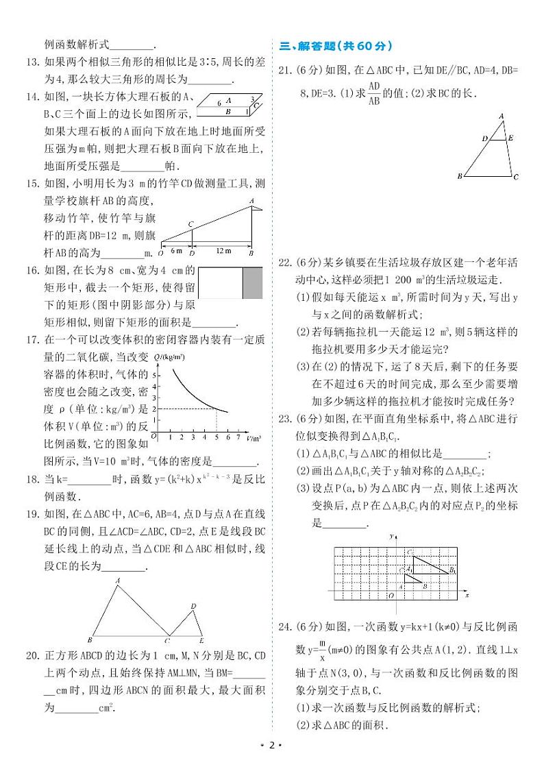 人教版九年级数学下册 期中综合测试卷(试卷)02