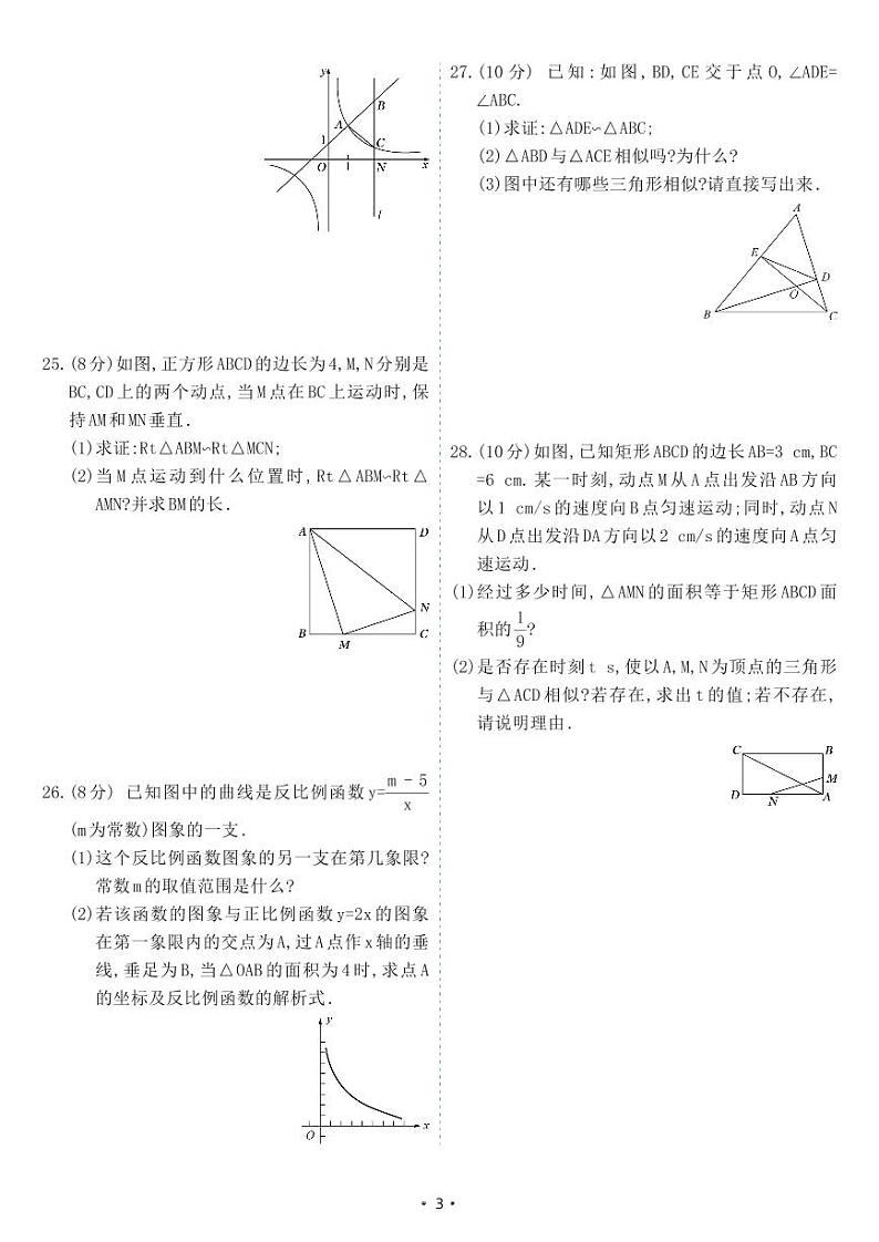 人教版九年级数学下册 期中综合测试卷(试卷)03