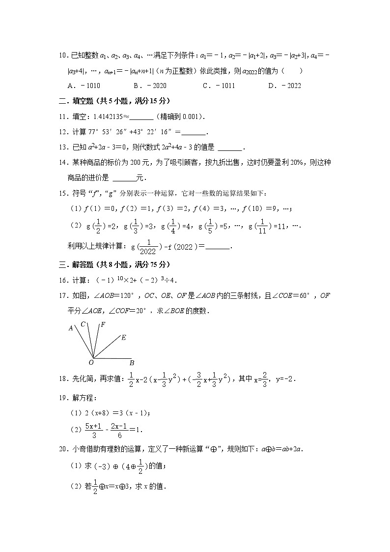广东省广州市黄埔区港湾中学2022-2023学年七年级数学上册期末模拟测试题 (含答案)第2页
