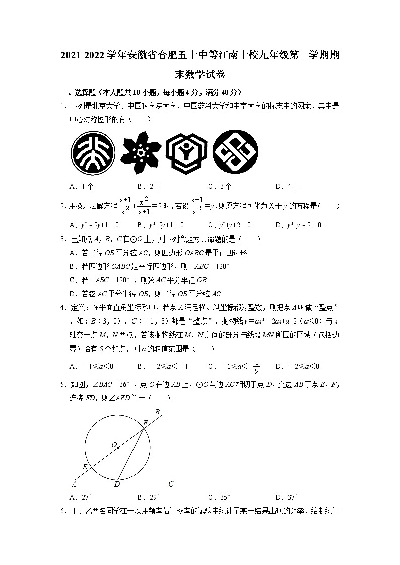 +安徽省合肥五十中等江南十校2021-2022学年九年级上学期期末数学试卷+(有答案)第1页