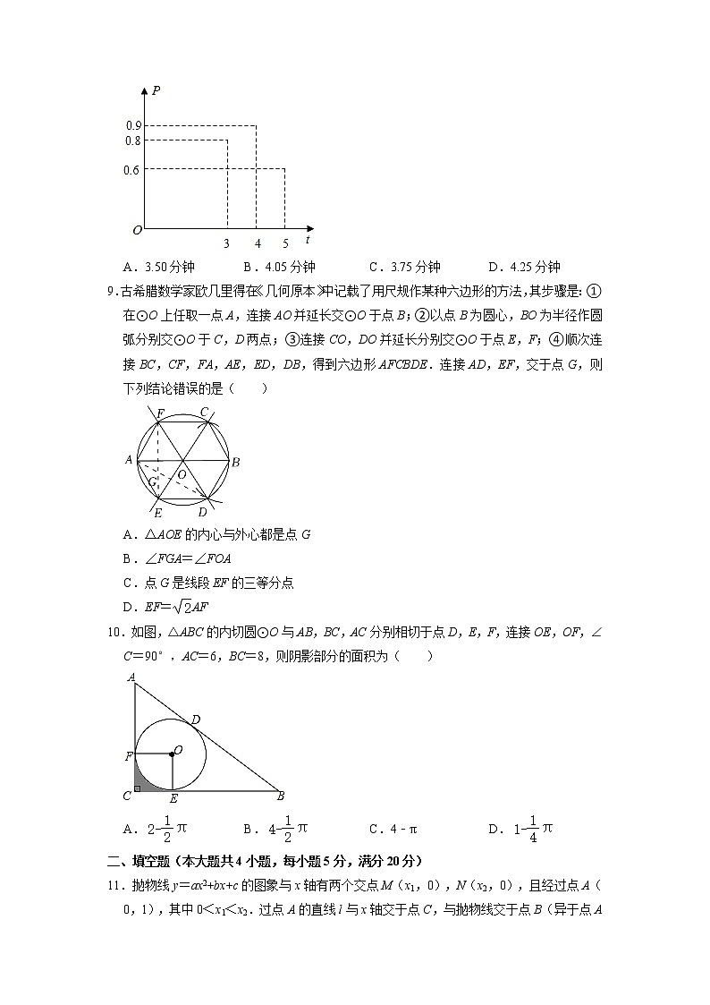 +安徽省合肥五十中等江南十校2021-2022学年九年级上学期期末数学试卷+(有答案)第3页