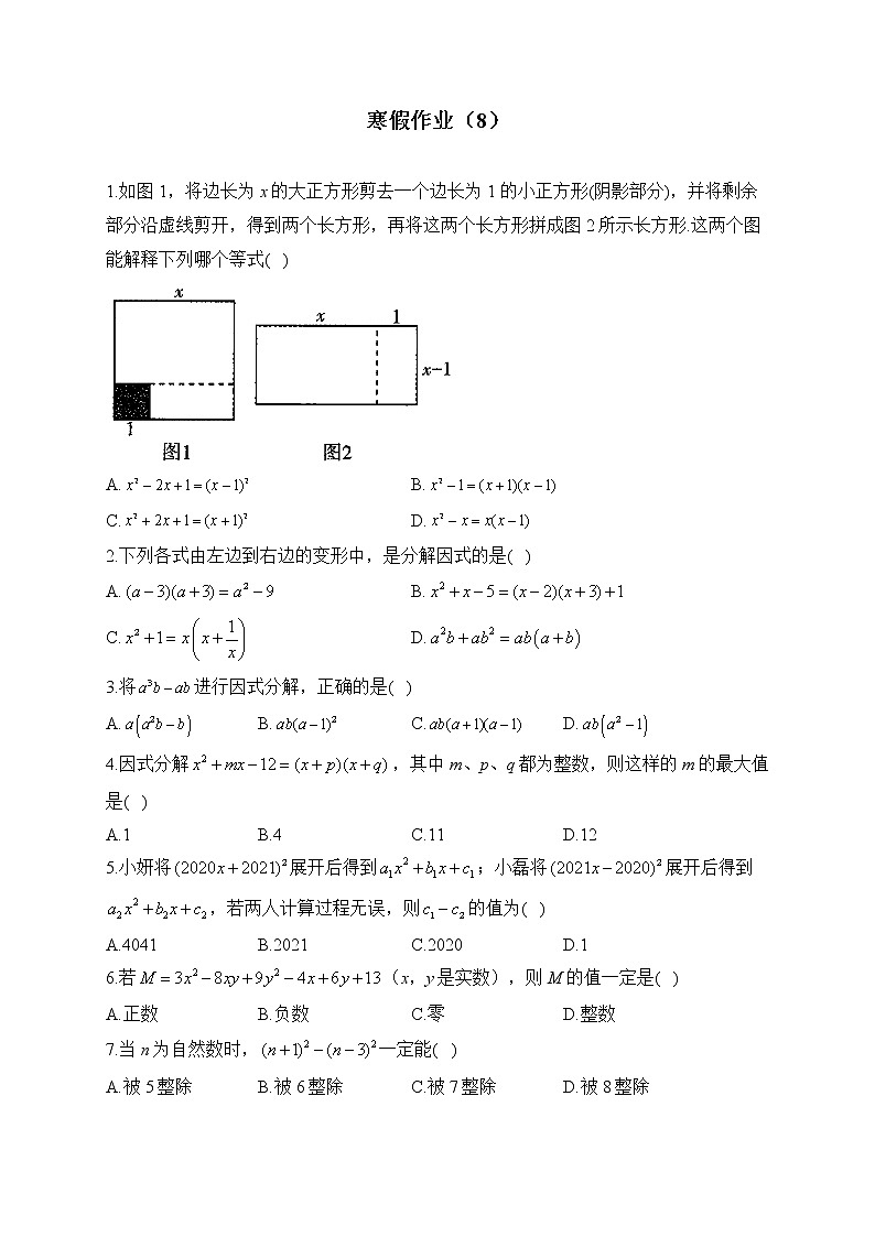 人教版八年级数学上册 寒假作业(8)01