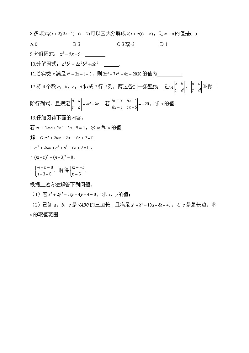 人教版八年级数学上册 寒假作业(8)02