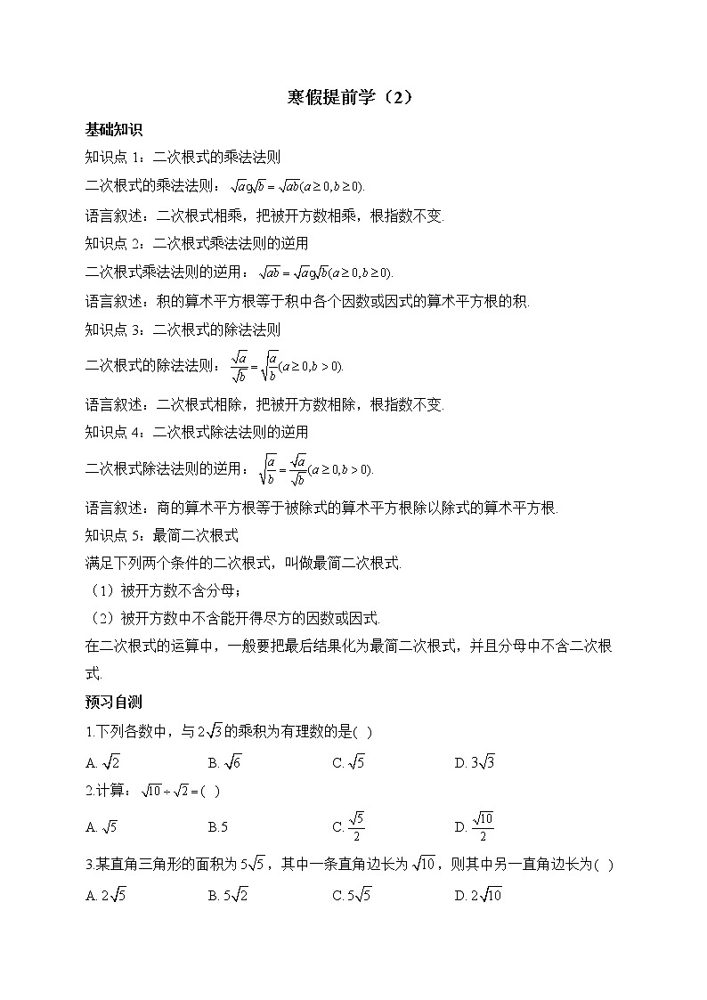 人教版八年级数学上册 寒假提前学(2)第1页