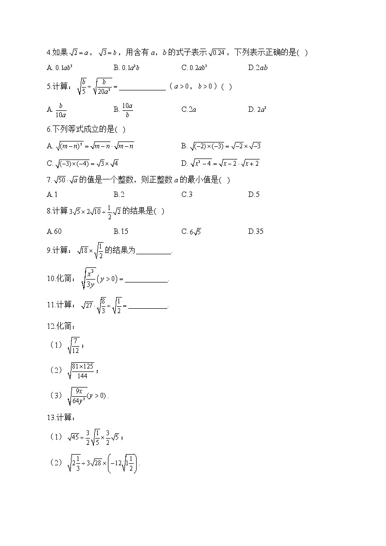 人教版八年级数学上册 寒假提前学(2)第2页