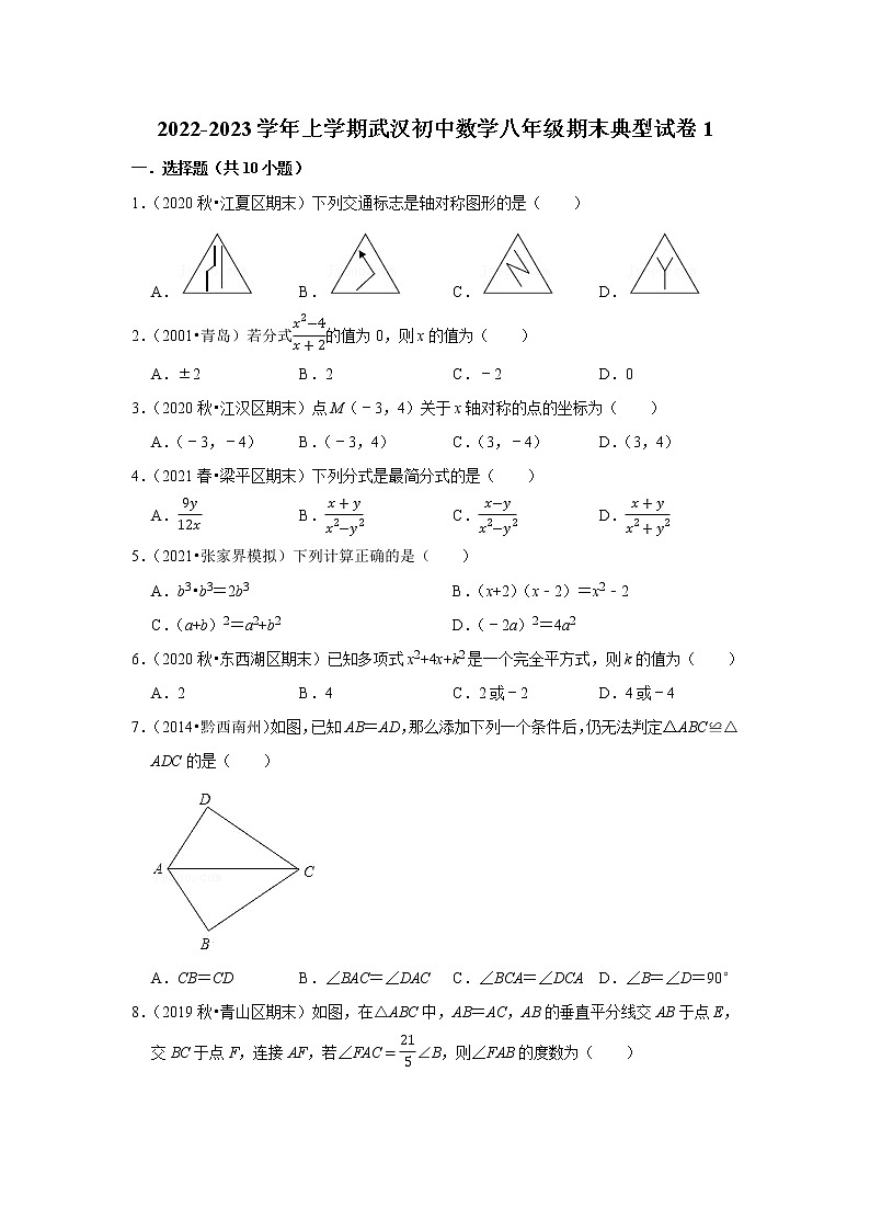 2022-2023学年上学期武汉初中数学八年级期末典型试卷1第1页
