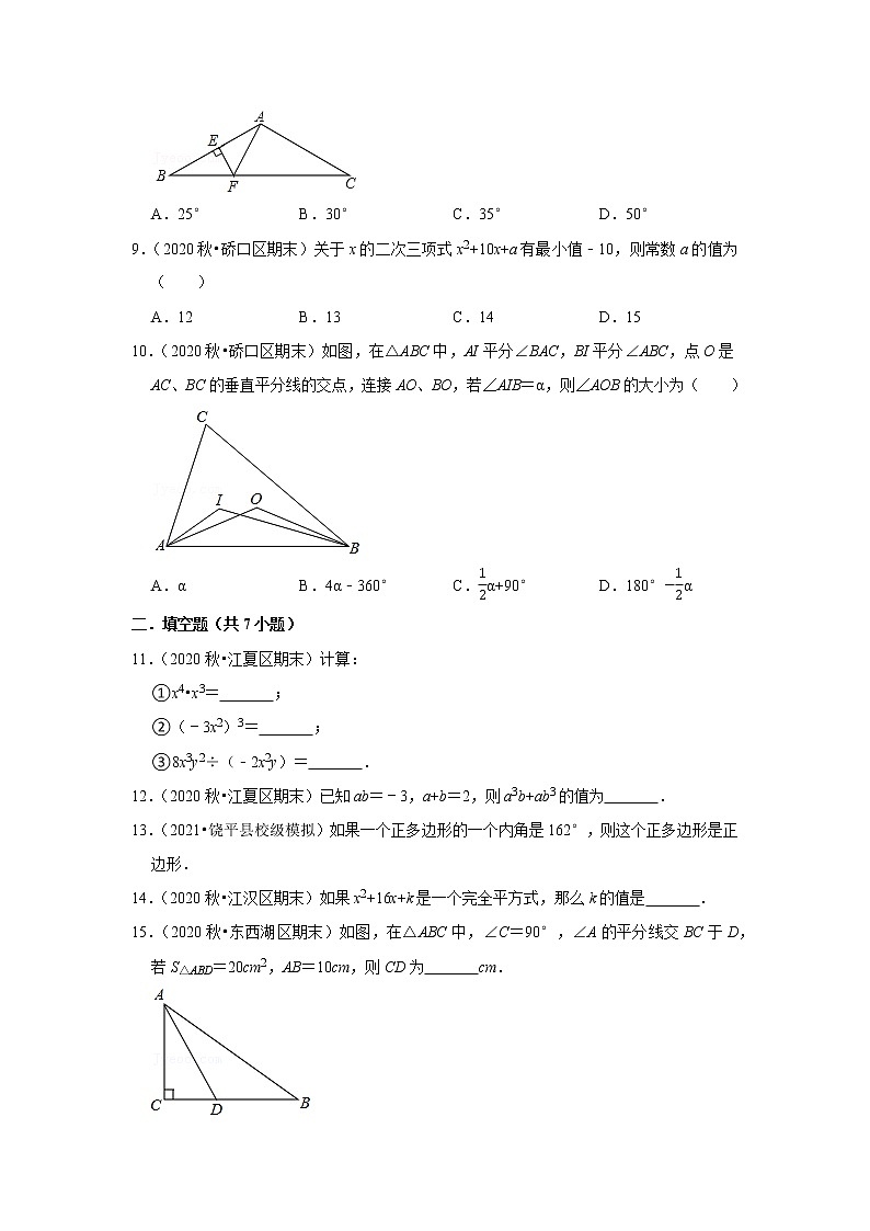 2022-2023学年上学期武汉初中数学八年级期末典型试卷1第2页