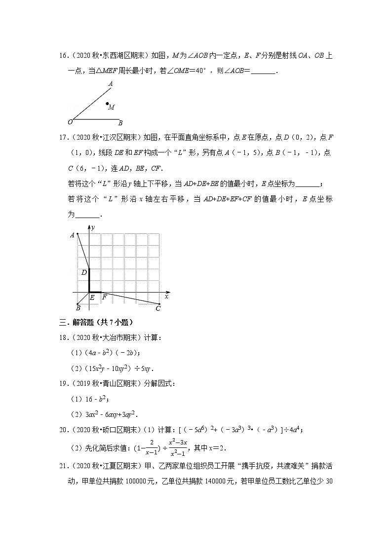 2022-2023学年上学期武汉初中数学八年级期末典型试卷1第3页