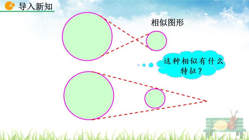 新人教版初中数学九年级下册《位似》课件04