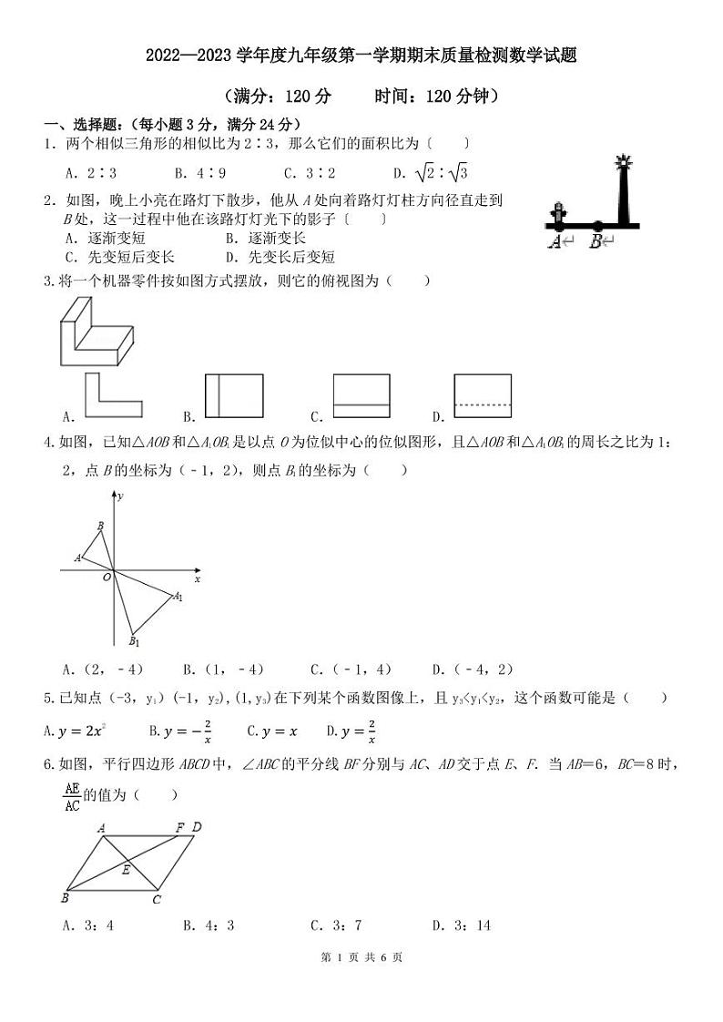 山东省青岛市第三十九中学2022-2023学年九年级上学期期末数学试题第1页