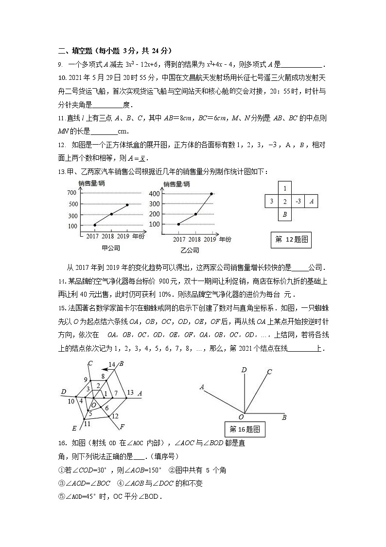山东省青岛市崂山区育才学校2022-2023学年七年级上学期数学期末试题+第2页