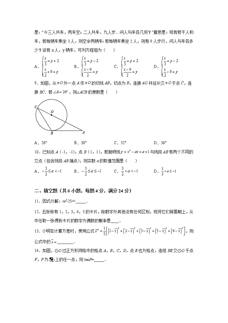 福建省泉州市南安市2022届九年级第一次模拟适应性练习数学试卷(含答案)02