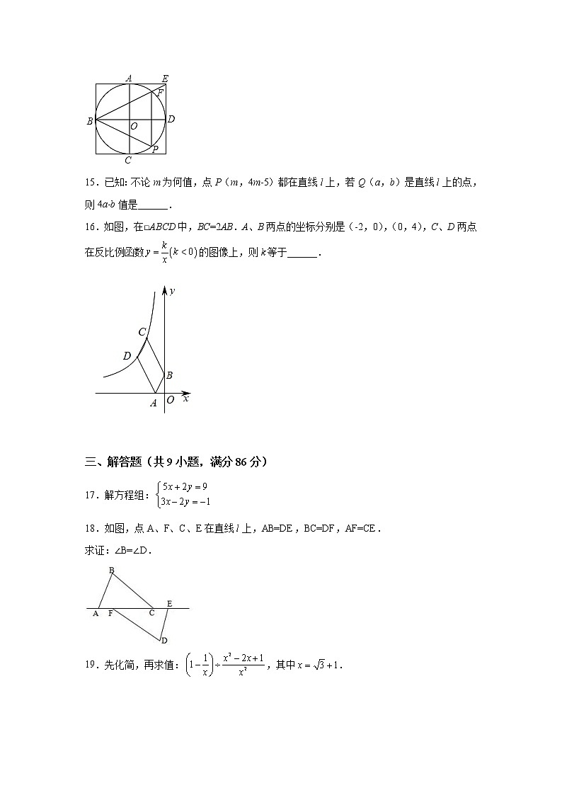 福建省泉州市南安市2022届九年级第一次模拟适应性练习数学试卷(含答案)03