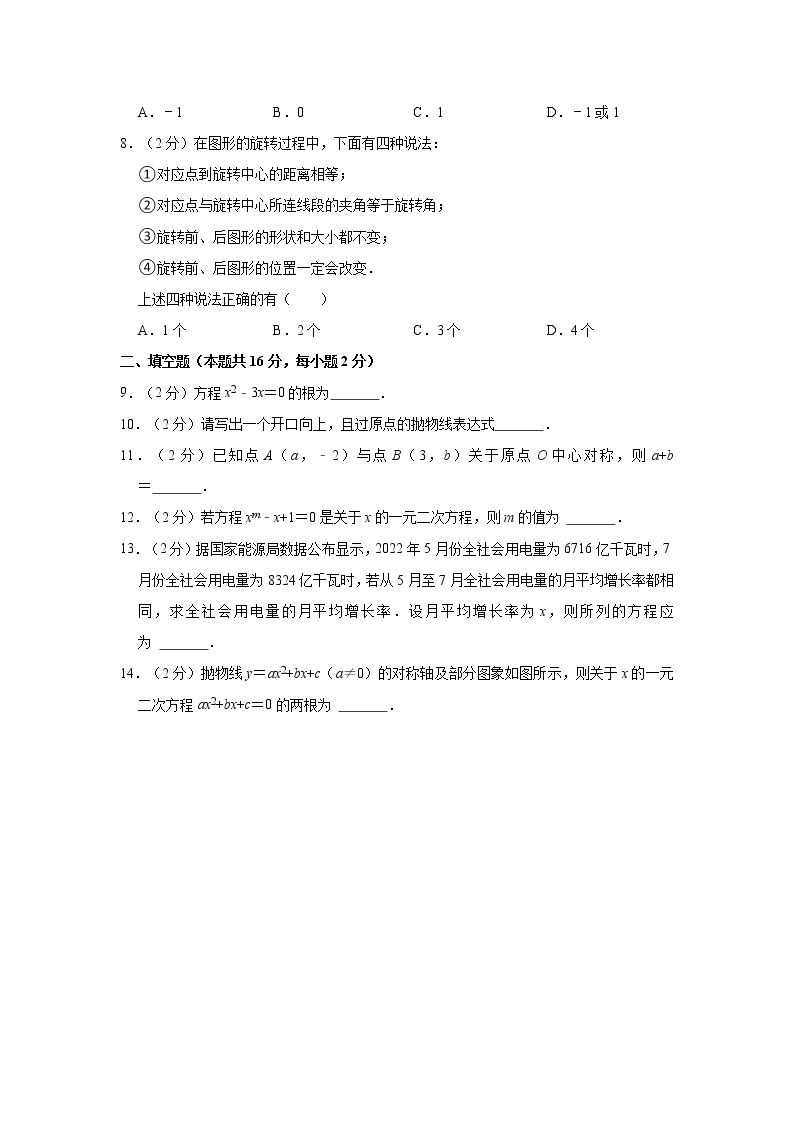 2022-2023学年北京市大兴区九年级（上）期中数学试卷02