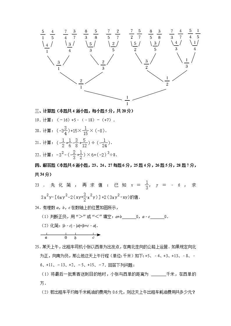 北京师大附属实验中学2022-2023学年七年级(上)期中数学试卷(解析版)03