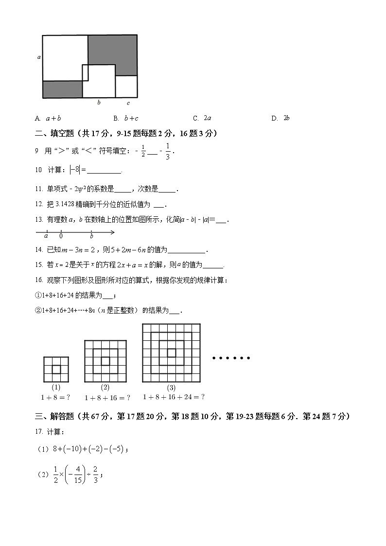 北京市西城区2022-2023学年七年级上学期期中数学试卷(word版含解析)第2页