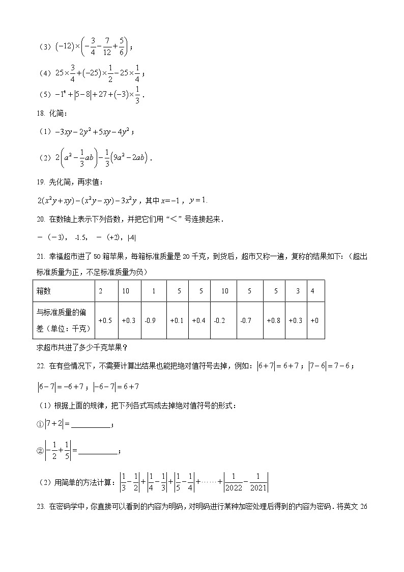 北京市西城区2022-2023学年七年级上学期期中数学试卷(word版含解析)第3页