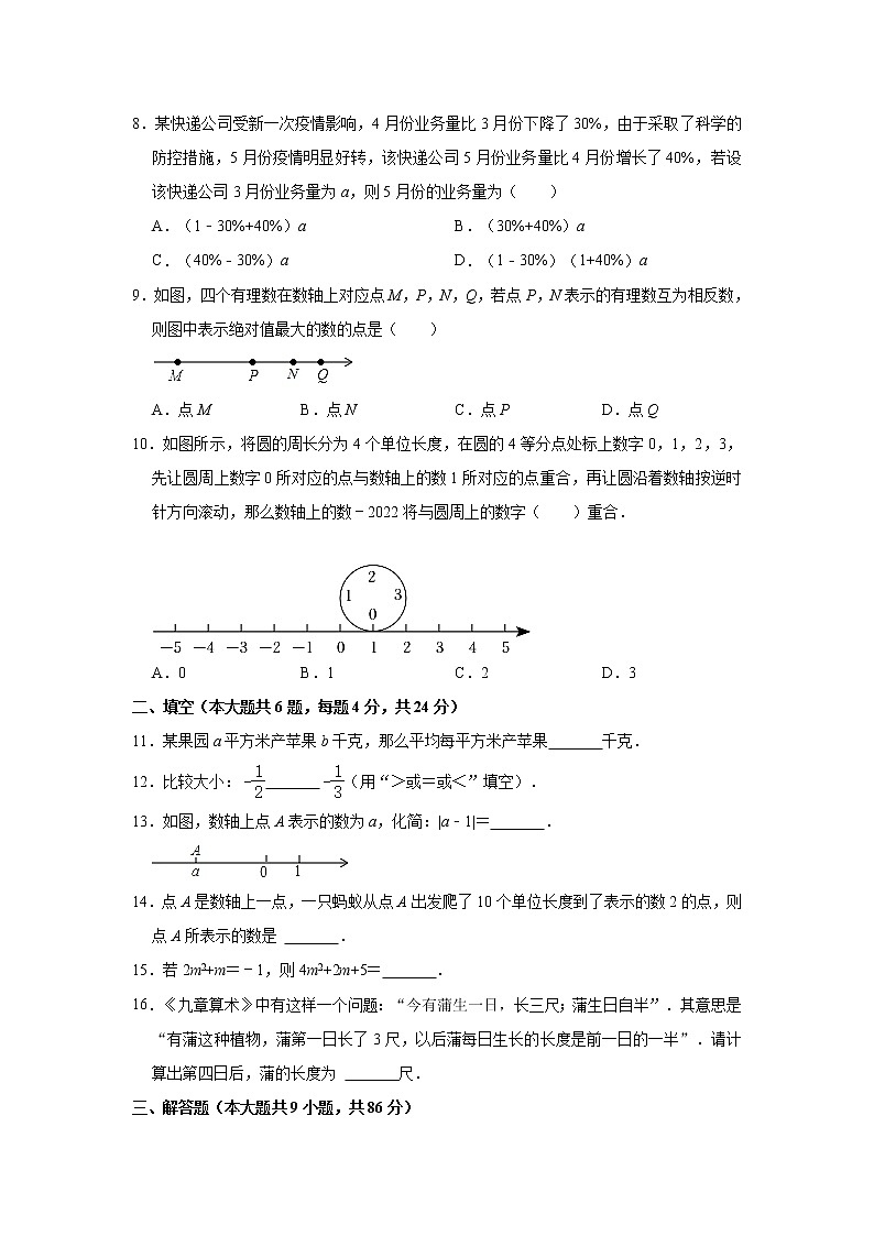 福建省龙岩市长汀县华师大版2022-2023学年七年级(上)期中数学试卷(解析版)02